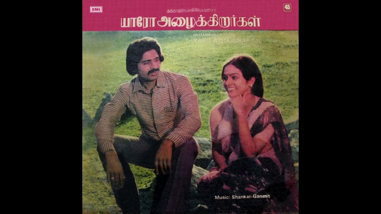 Indha Iravil Naan Song Lyrics | Yaaro Azhaikirargal | P. Jayachandran