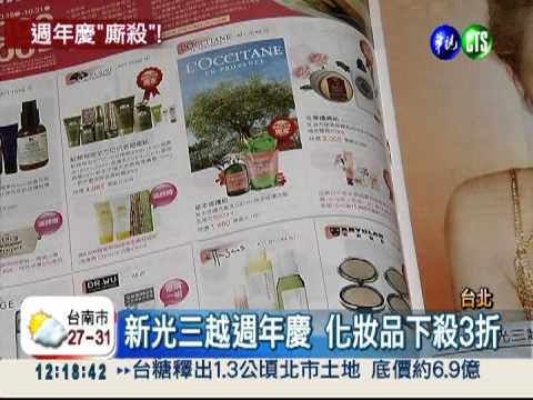 週年慶南北戰爭 新光三越尬漢神!