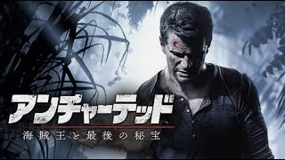 アンチャーテッド　海賊王と最後の秘宝  #6