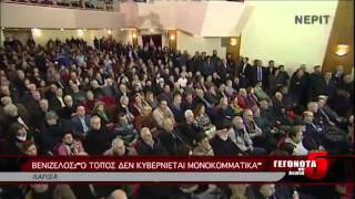 ΒΕΝΙΖΕΛΟΣ:Ο ΤΟΠΟΣ ΔΕΝ ΚΥΒΕΡΝΙΕΤΑΙ ΜΟΝΟΚΟΜΜΑΤΙΚΑ