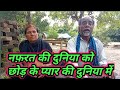 Nafrat Ki Duniya Ko Chhod Ke Virsion Dada Dadi Ka Gana Full Heart Tuching Hindi ️