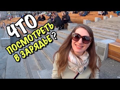 Парк Зарядье и вино за 2000 рублей
