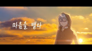 [Uni/유니] 마음을 뱉다 - 선우