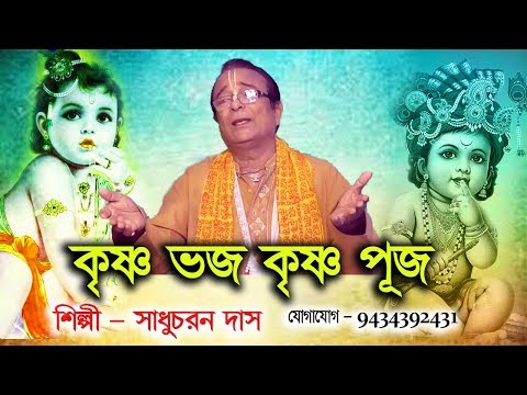 राधे भजो कृष्ण भजो — वीडियो थंबनेल