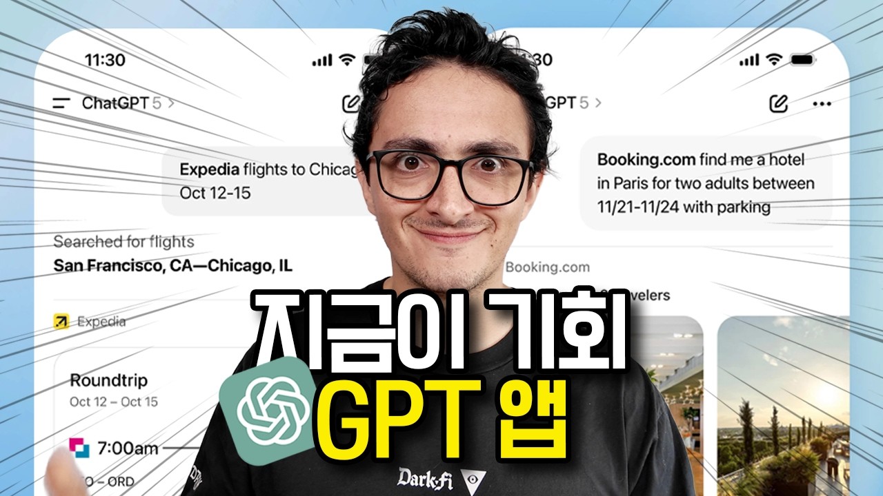GPT 앱스토어 등장 개발자에게 열린 새로운 판!