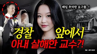 Download lagu A couple who met as teacher and student... Even after neighbors reported it, his murders didn't s... mp3