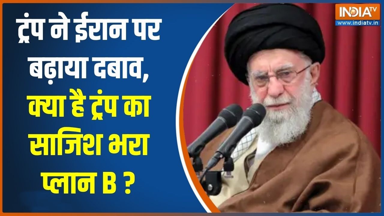 US-Iran War Updates: ट्रंप ने ईरान पर बढ़ाया दबाव, क्या है ट्रंप का 