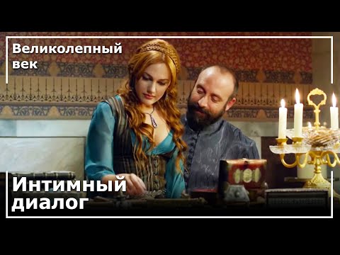 Султан Сулейман Хюррем Гордился | Великолепный век