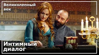 Султан Сулейман Хюррем Гордился | Великолепный век