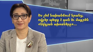 Ես չեմ նախանձում նրանց, ովքեր պետք է գան և մաքրեն «Ավգյան ախոռները». Լիլիթ Գալստյան