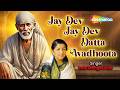 Jay Dev Jay Dev Datta Avadhoota  | Lata Mangeshkar | Shri Sai Ki Aartiyaan | Sai Aarti