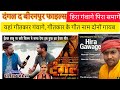 Questions Are Being Raised On The Lyricist And Song Of The Film Dangal The Biranpur Files Based
