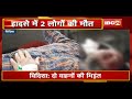 Vidisha Accident News दो वाहनों की भिड़ंत हादसे में 
