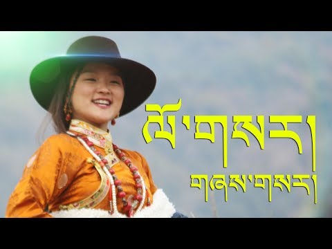 Tenzin Kunsel - Bod-kyi Losar | Tibetan song 2019