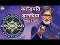 Khelo Dandiya Crorepati Ke Sath |amitabh bachchan |Non Stop Dandiya