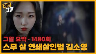 Download lagu Two men found dead in a motel, 20-year-old serial killer Kim So-young | Short Unanswered Questions mp3