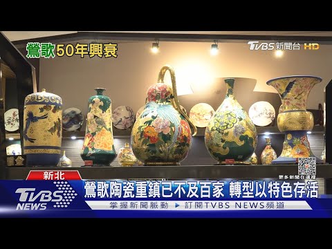 鶯歌聚寶盆推薦