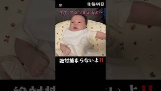 【育児あるある】全力でおむつ替えを拒否する0歳児。