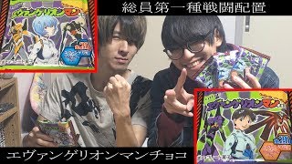エヴァンゲリオンマン開封して当てたキャラでジャンケンしたら衝撃の展開に・・・！！！