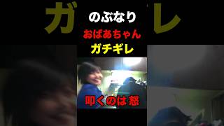 森ドンしておばあちゃんにガチギレされる小学生www