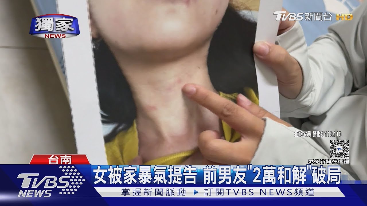 獨家/女被家暴氣提告 前男友「2萬和解」破局 2罪結果恐大不同