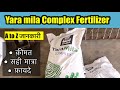 Yara Mila Complex Yara Fertilizers NPK 12 11 18 Why Is It Called The World S No 1 Fertiliz