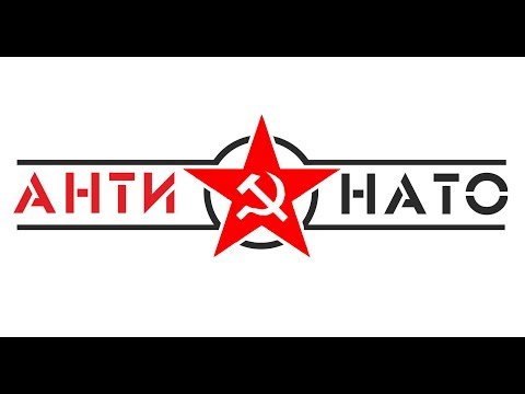 Дтк АнтиНато и Гексагон