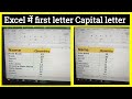 Excel Proper Case II Excel First Letter Capital II