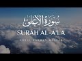 Surah Al-A'la (The Most High) | Abdul Rahman Mossad | عبد الرحمن مسعد | سورة الأعلى