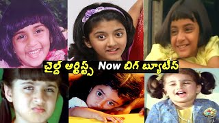 Tollywood Child actors then & nowtelugu Chilld