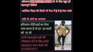 शरीर के अंगो का अध्ययन , नवीन सर के साथ  हरियाणा पीटीआई टीचर के लिए बहुत महत्वपूर्ण वीडियो रटलो