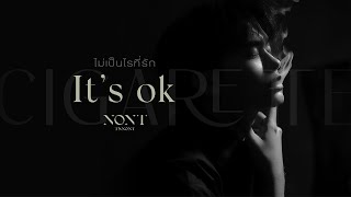 ไม่เป็นไรที่รัก นนท์ ธนนท์ Nont Tanont