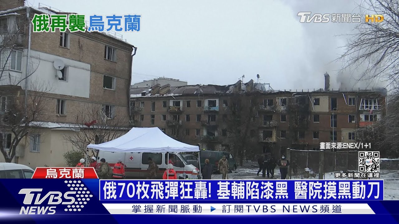 俄70枚飛彈狂轟! 基輔陷漆黑醫院摸黑動刀