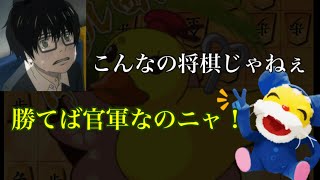 将棋を身近に感じて欲しい…！【初心者必見🔰】【将棋ウォーズ】【四間飛車vsアヒル戦法】