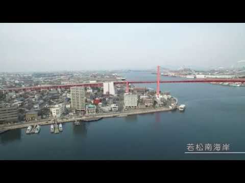 若戸大橋周辺エリア