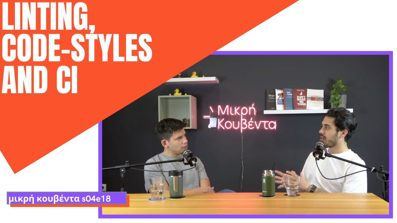 Μορφοποίηση κώδικα, linting και continuous integration | Μικρή Κουβέντα S04E18