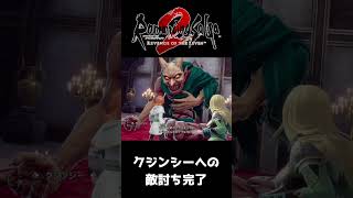 クジンシー討伐完了【ロマサガ２リベンジオブザセブン】