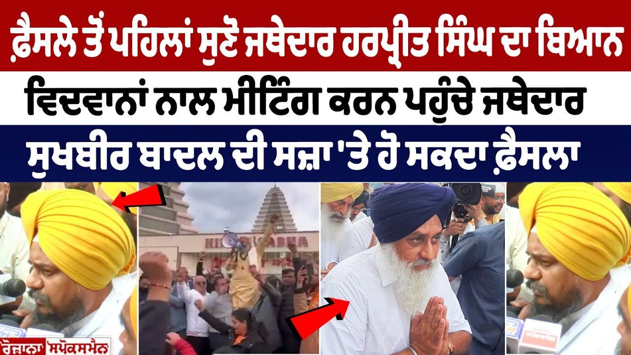 Here's What Jathedar Giani Harpreet Singh Said Before Meeting of Singh Sahibans Here's What Jathedar Giani Harpreet Singh Said Before Meeting of Singh Sahibans