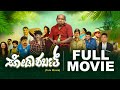 Watch FULL TULU Movie ಸೋಡಾ ಶರ್ಬತ್ Soda Sarbath Bolar Kapikad Vamanjoor Comedy Fi