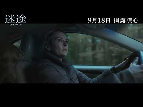 迷途電影海報
