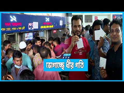 চতুর্থ দিনেও ট্রেনের আগাম টিকিট পাননি অনেকে