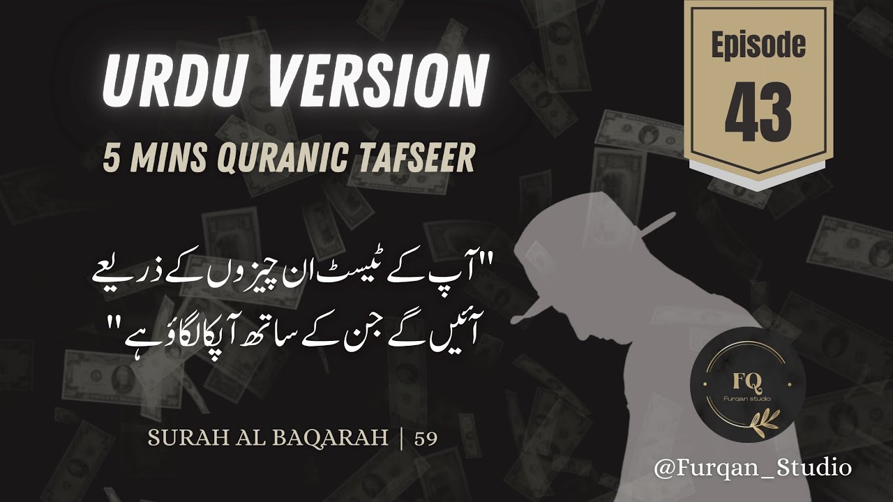Urdu Version | Episode 43 | 5mins Quran Tafseer