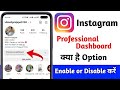 Instagram professional dashboard kya hota hai | Instagram professional dashboard kaise use kare