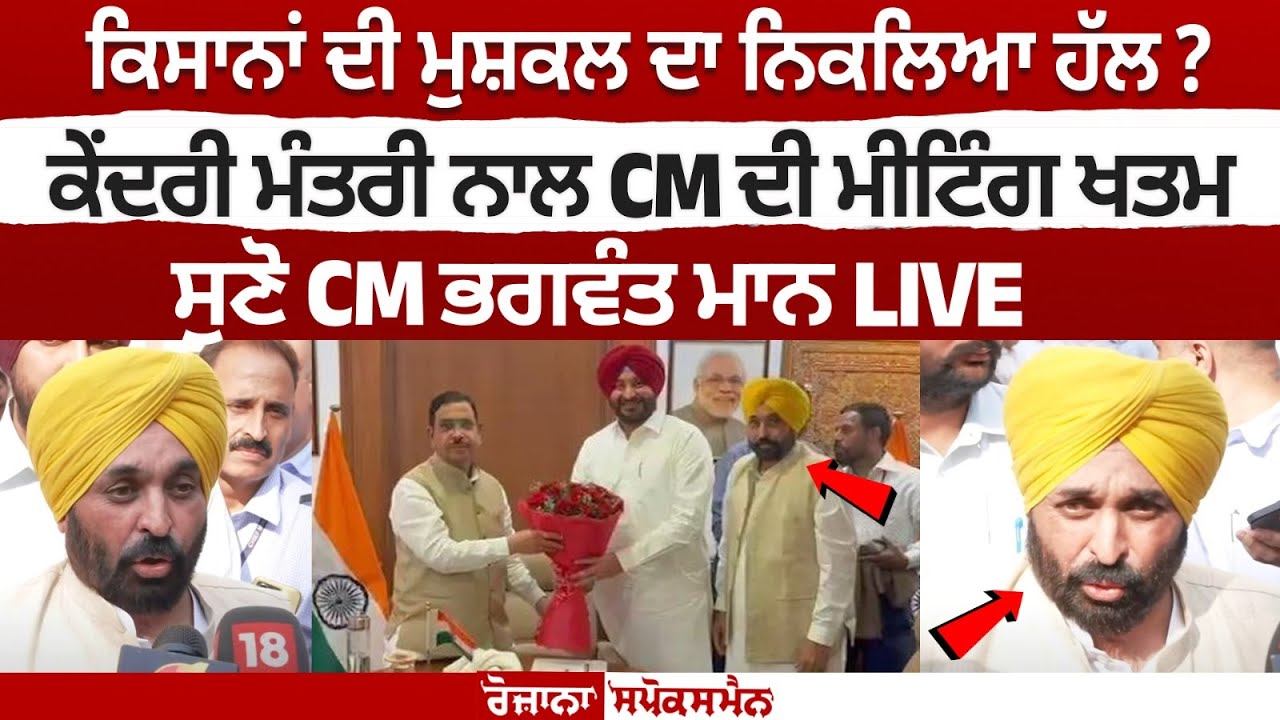 Meeting over! Farmers' issues solved? Here's What CM Bhagwant Mann Said Meeting over! Farmers' issues solved? Here's What CM Bhagwant Mann Said