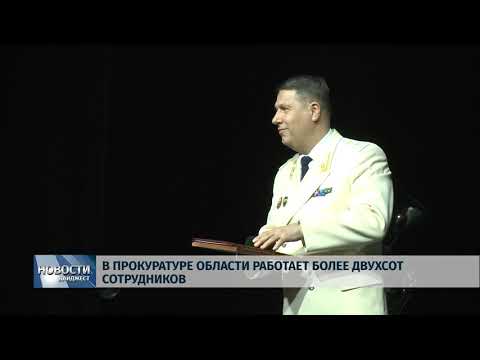 Новости Псков 10.01.2020 / Прокуратуре России исполняется 298 лет