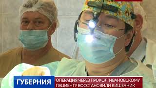 Ивановского пациента прооперировали в прямом эфире