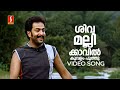 Shivamalli Kavil Video Song Anandabhadram Prithviraj Sukumaran KS Chithra Gireesh Puthenchery