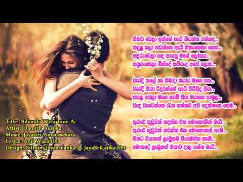 Nihanda Wela Inne Ai - Damith Asanka Sinhala Lyrics Video | නිහඬ වෙලා ඉන්නේ ඇයි කියන්න රන්කඳ