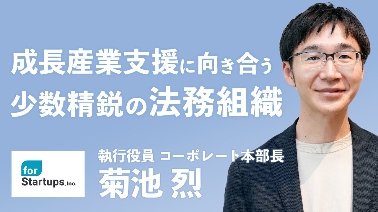 フォースタートアップス株式会社関連動画0