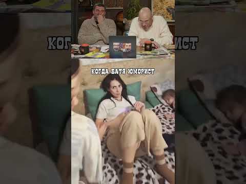 С папой шутки плохи!